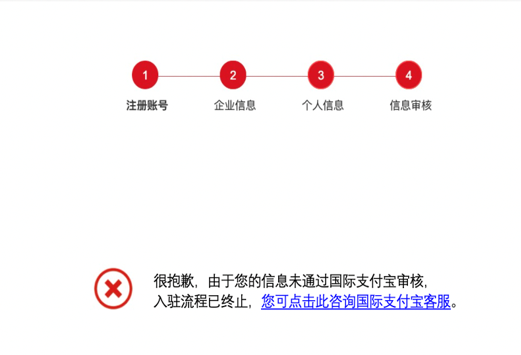 跨境商家新入驻流程 - 图20