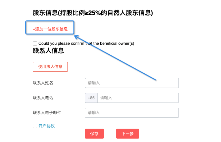 跨境商家新入驻流程 - 图14