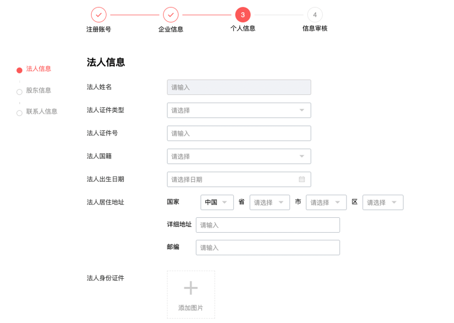 跨境商家新入驻流程 - 图13