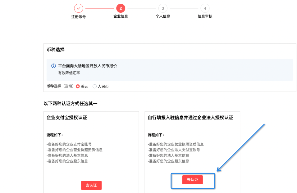 跨境商家新入驻流程 - 图12