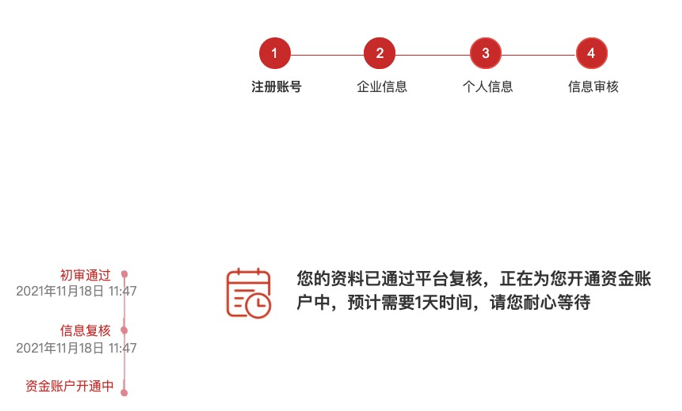 跨境商家新入驻流程 - 图19