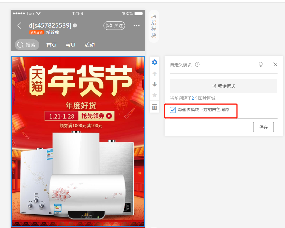 无线端之间缝隙怎么去除 - 图1