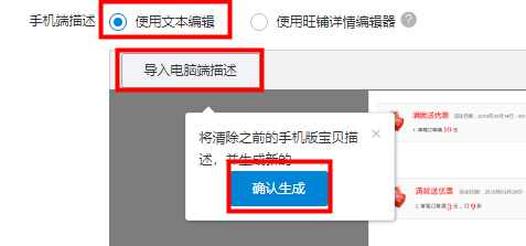PC端详情页怎么导入无线端详情页中 - 图1