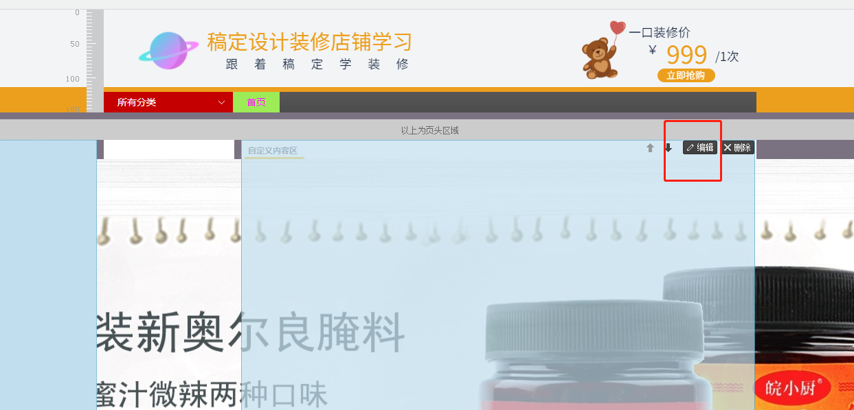 “自定义内容区”这几个字如何去除？ - 图2
