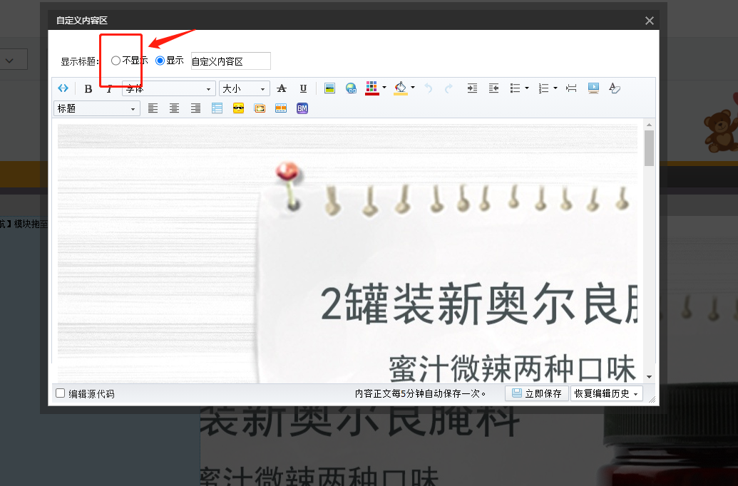 “自定义内容区”这几个字如何去除？ - 图3