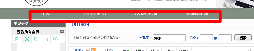 设置了全屏店招导航栏这边没有对齐，怎么处理？ - 图1