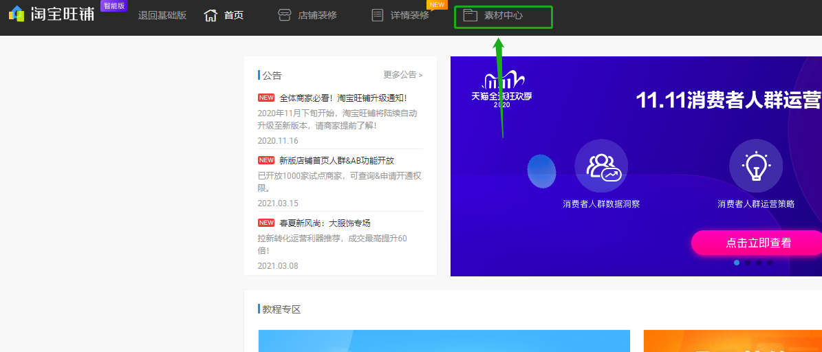已经设计好的内容，如何上传到淘宝？ - 图4