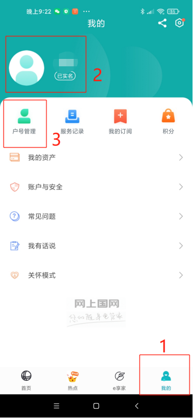 电表户号网上过户流程 - 图2