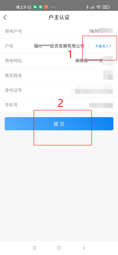 电表户号网上过户流程 - 图4