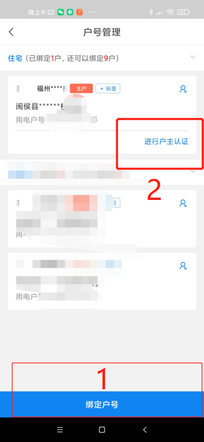 电表户号网上过户流程 - 图3