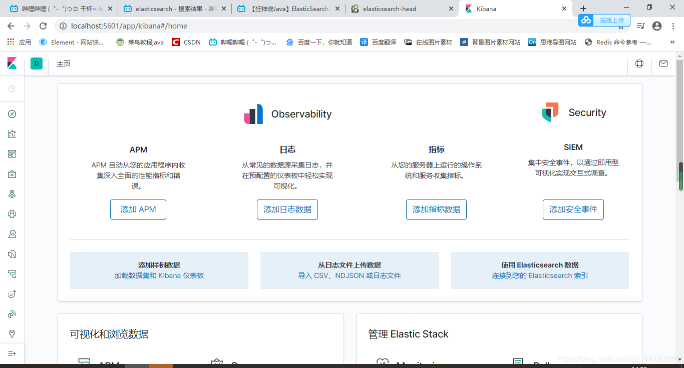三、Kibana安装 - 图10
