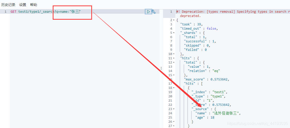 七、ElasticSearch基本操作 - 图10