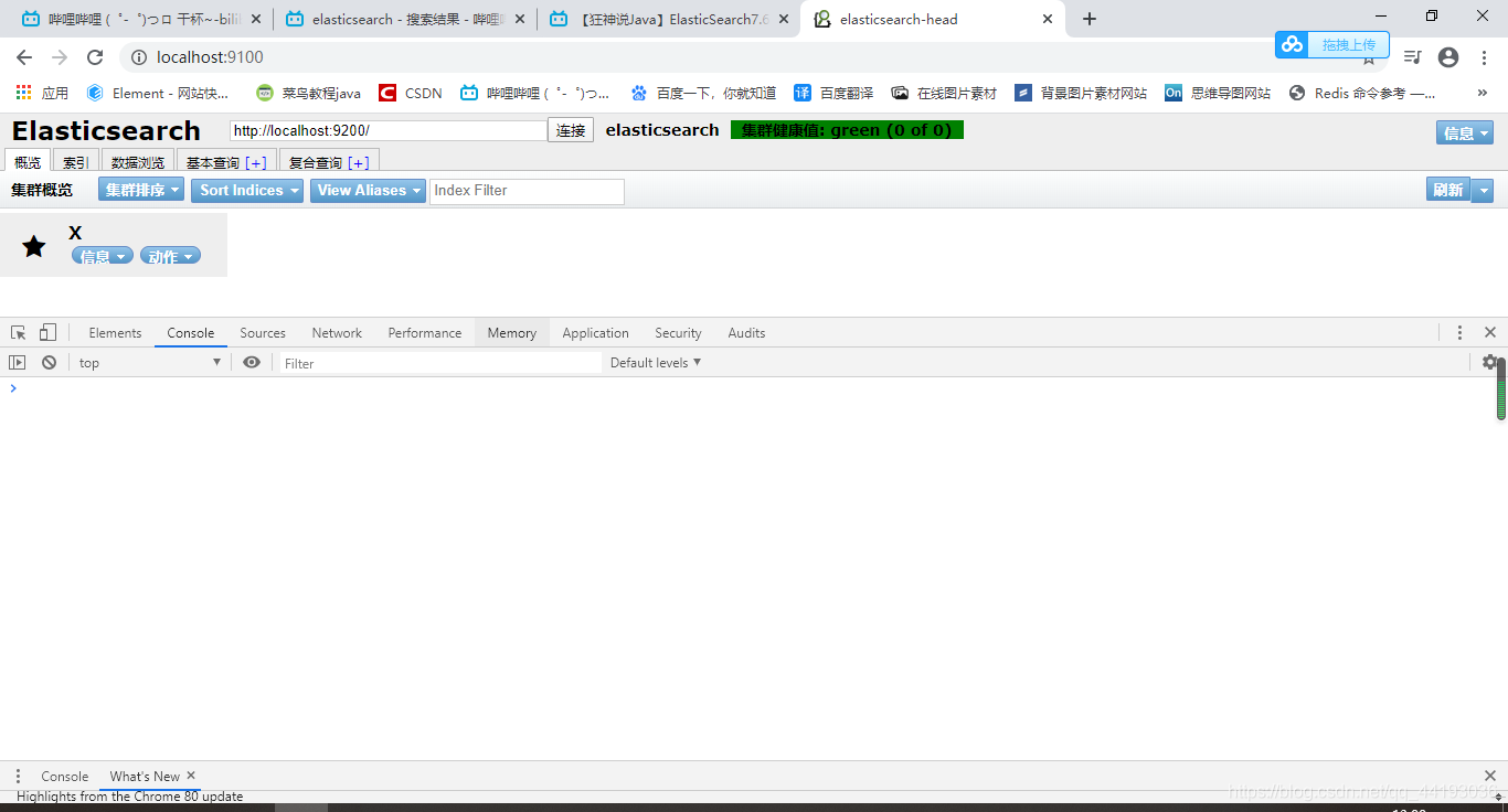 二、ElasticSearch安装 - 图6