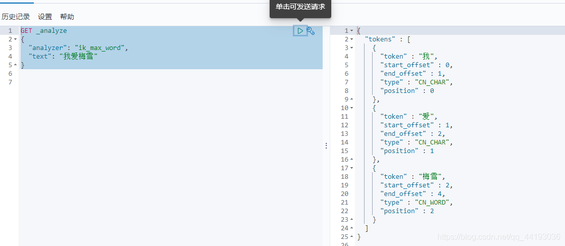 五、IK分词器 - 图9