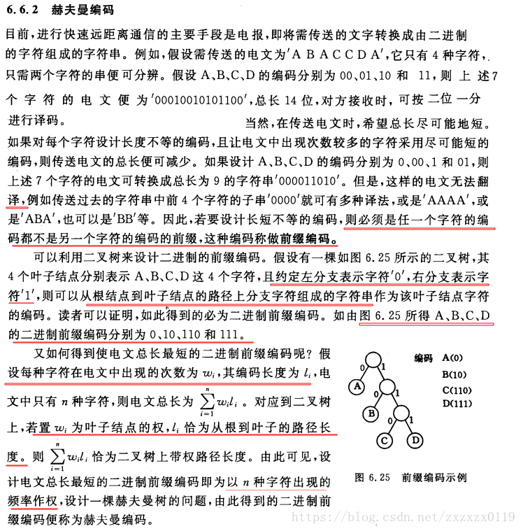 哈夫曼树和哈夫曼编码 - 图3