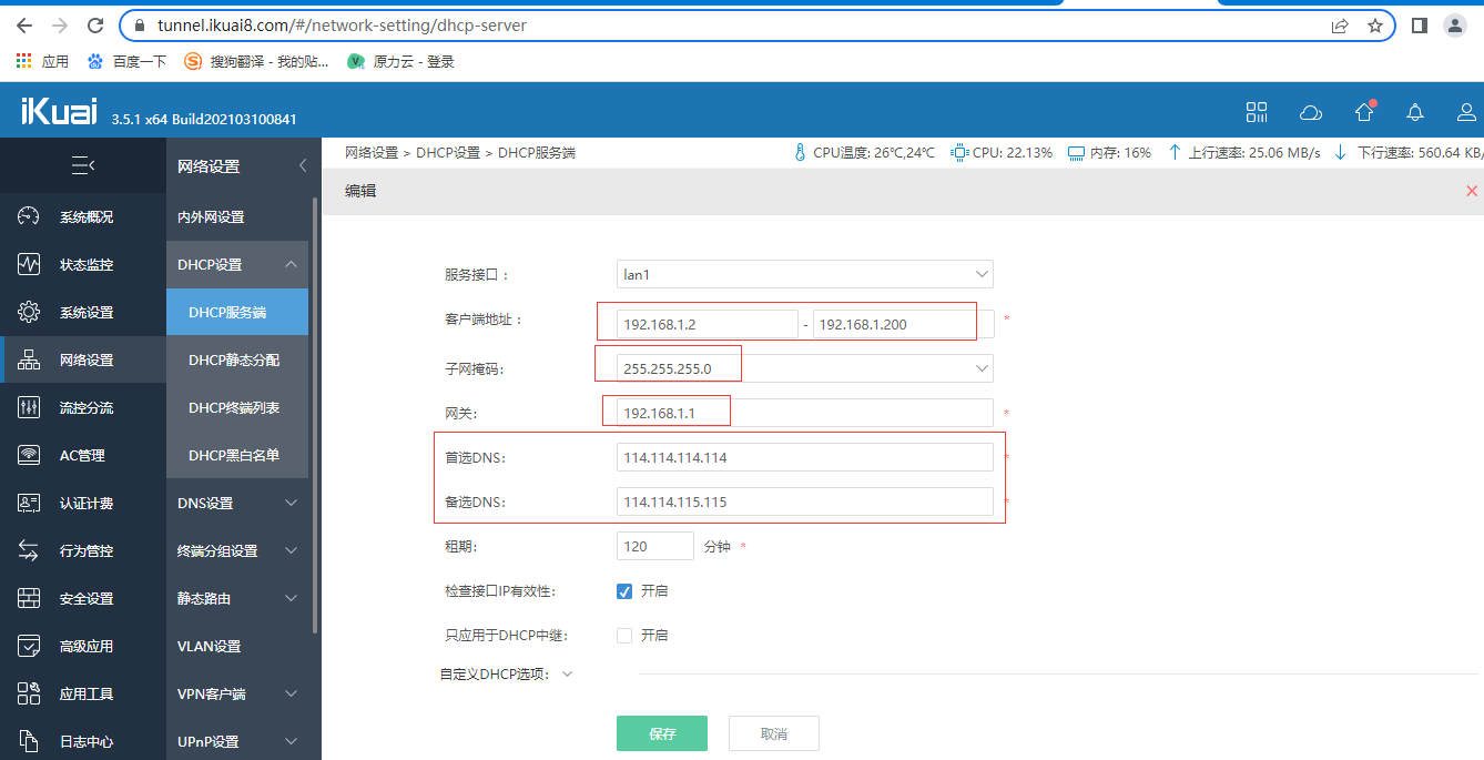 爱快网络配置 - 图11