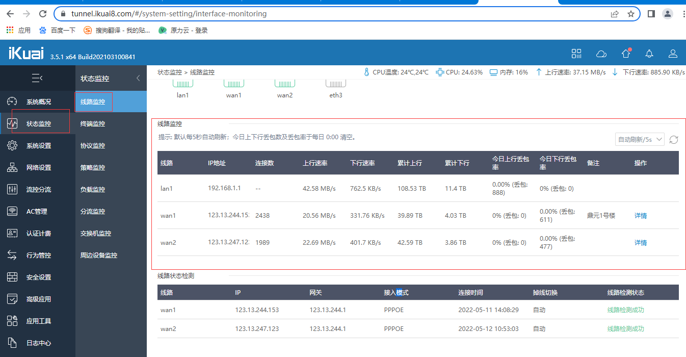 爱快网络配置 - 图16