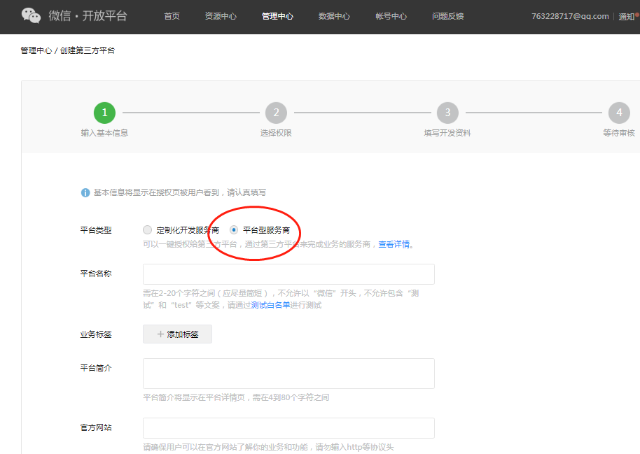 微信开放平台_第三方配置教程 - 图2