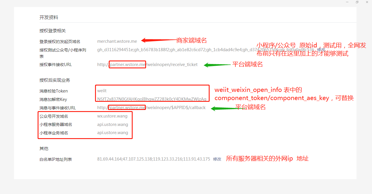 微信开放平台_第三方配置教程 - 图4