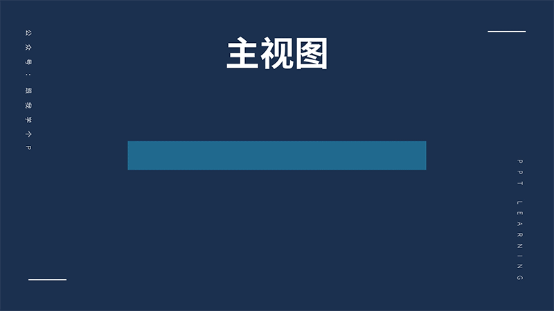 PPT 3D 平滑展示 - 图2