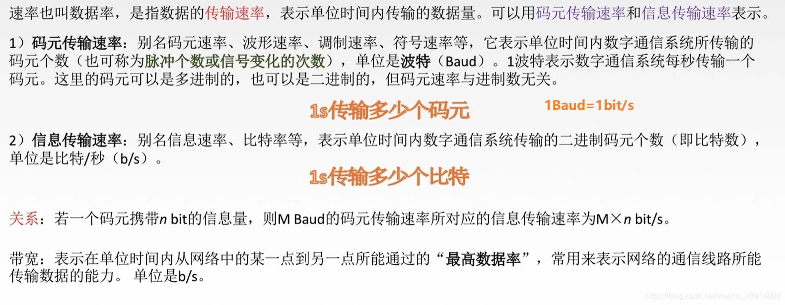 数据通信模型、方式、数据传输方式、术语 - 图7