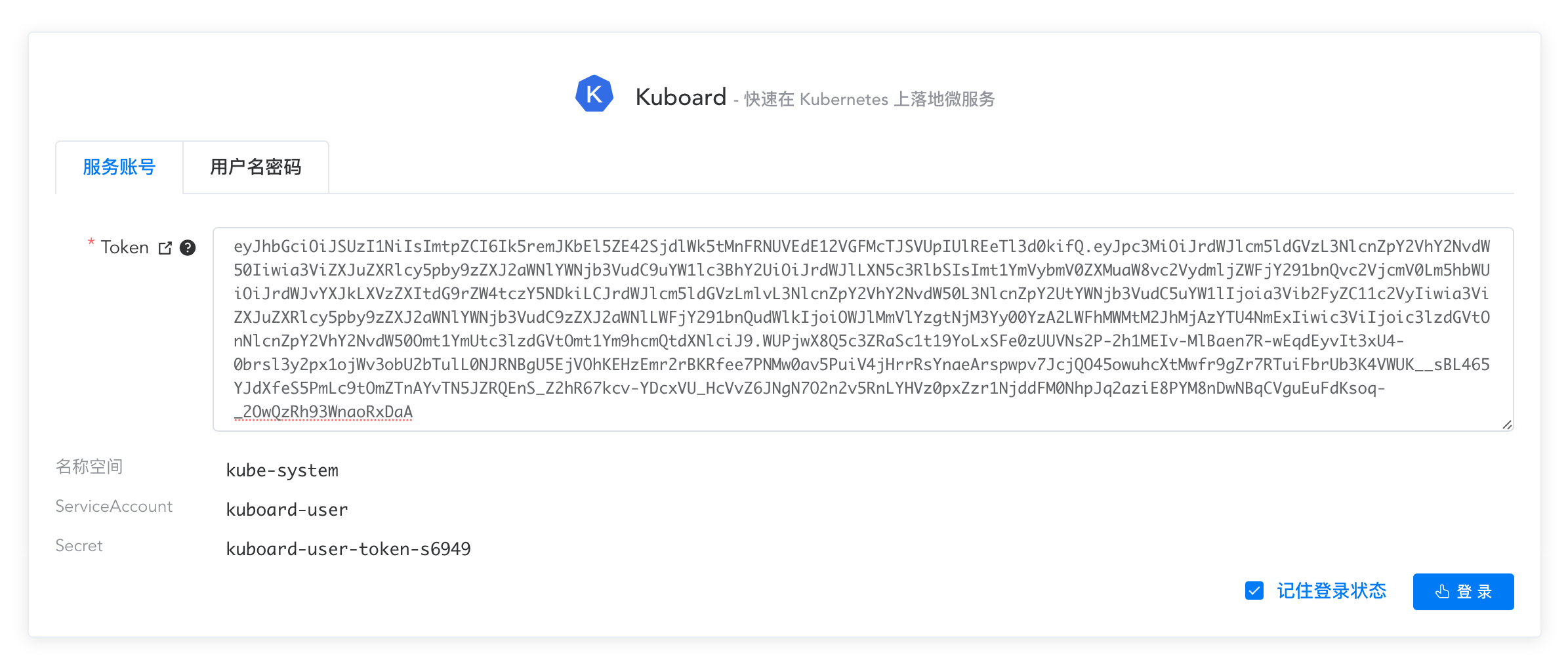 安装Kubernetes管理工具Kuboard - 图2