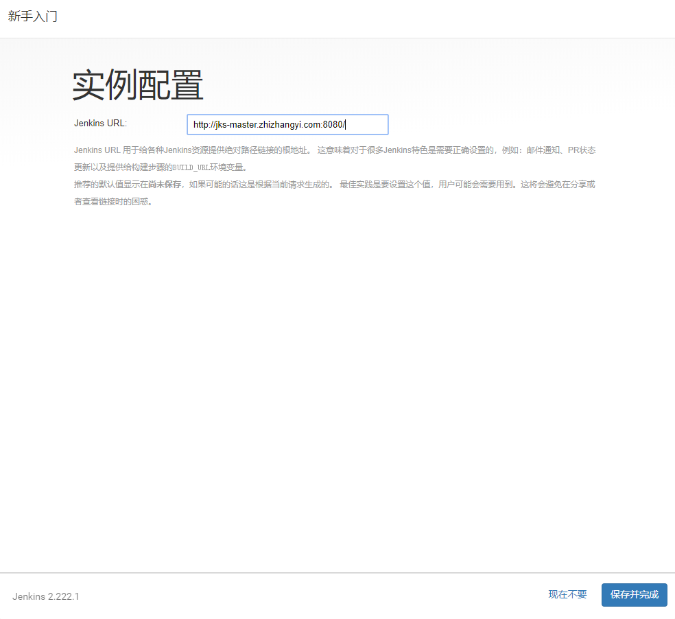 在Tomcat中安装Jenkins - 图4