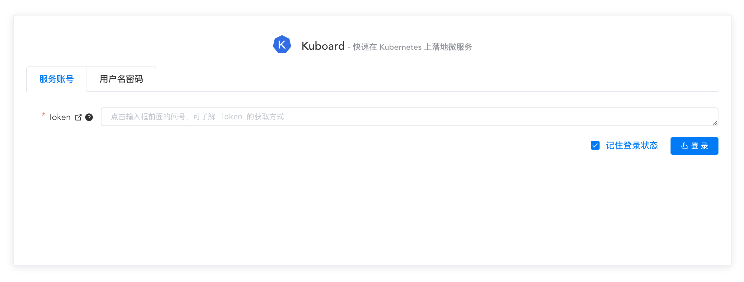 安装Kubernetes管理工具Kuboard - 图1