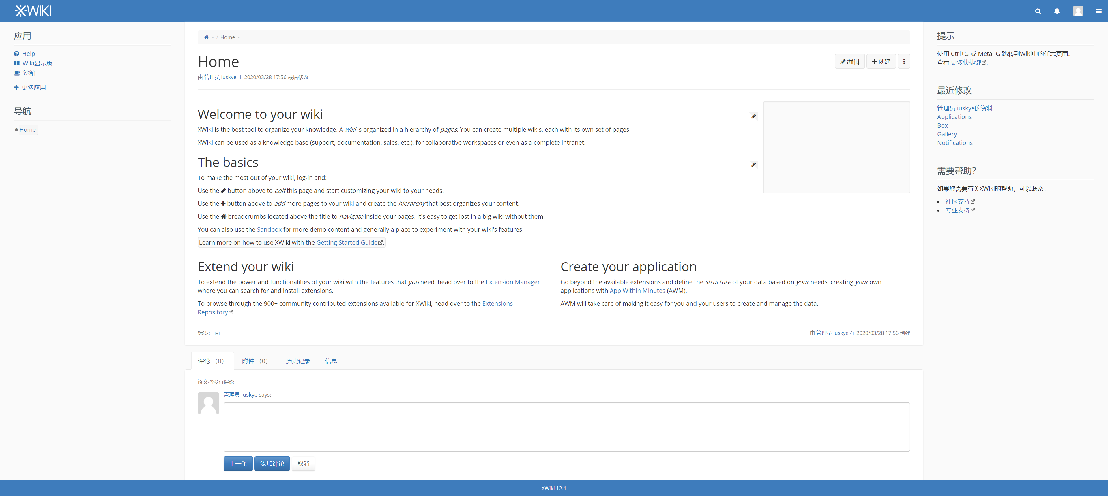 安装Xwiki知识管理平台 - 图16