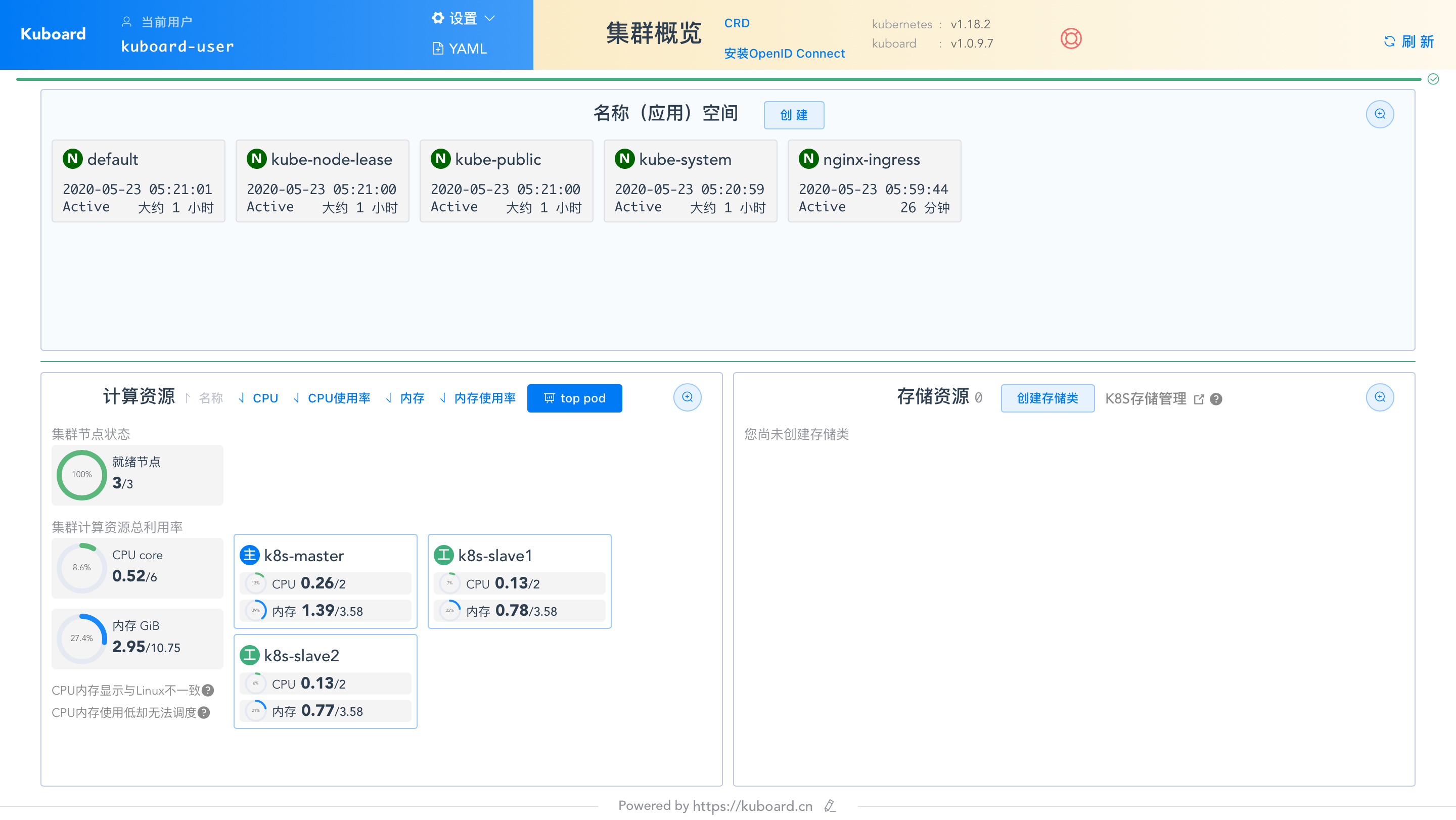 安装Kubernetes管理工具Kuboard - 图3