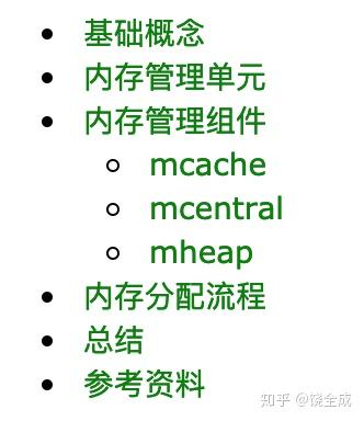 图解Go语言内存分配 - 知乎 - 图1