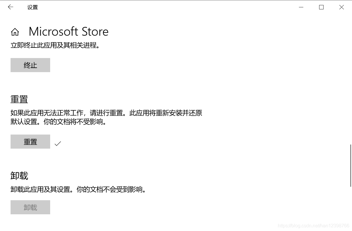 [转]Microsoft store应用商店无法加载页面代码: 0x80131500 - 图13