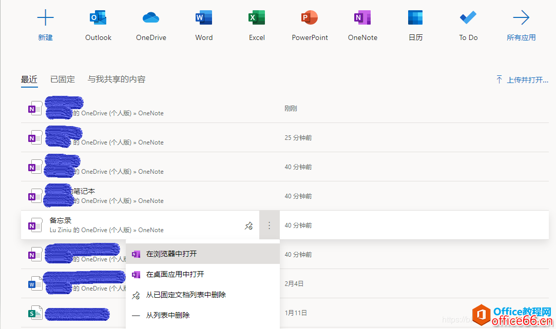 OneNote for Windows 10 已经删除的笔记在“更多笔记本”中依然存在，无法删除记录 - 图3