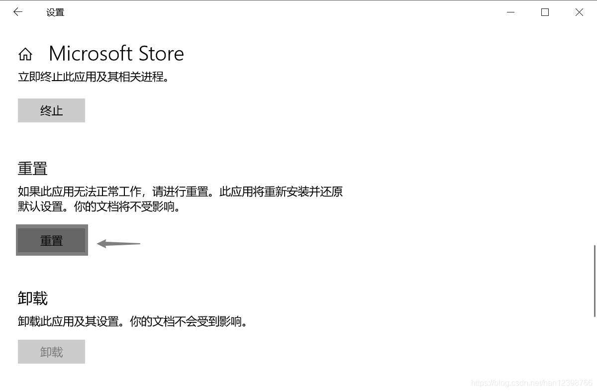 [转]Microsoft store应用商店无法加载页面代码: 0x80131500 - 图12