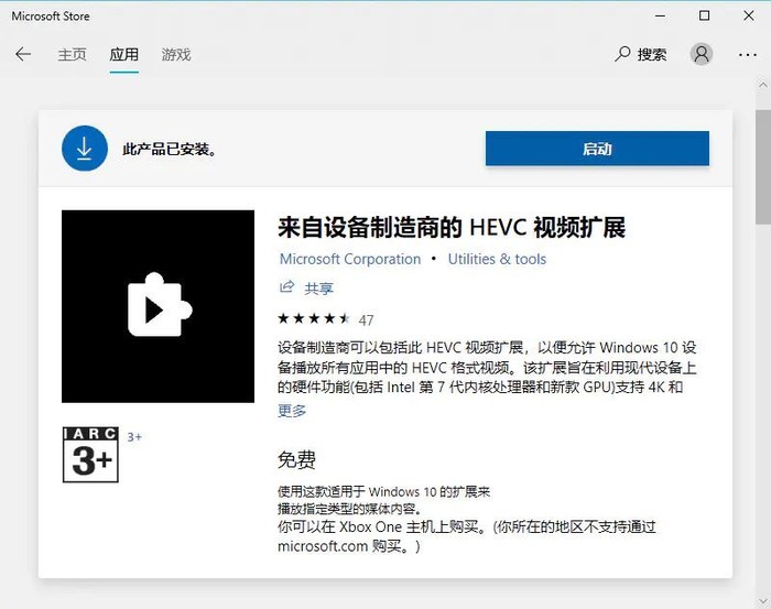 Win10播HEVC视频居然还要收费？教你免费轻松搞定 - 图3