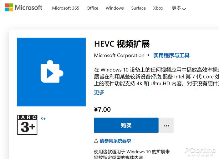 Win10播HEVC视频居然还要收费？教你免费轻松搞定 - 图2