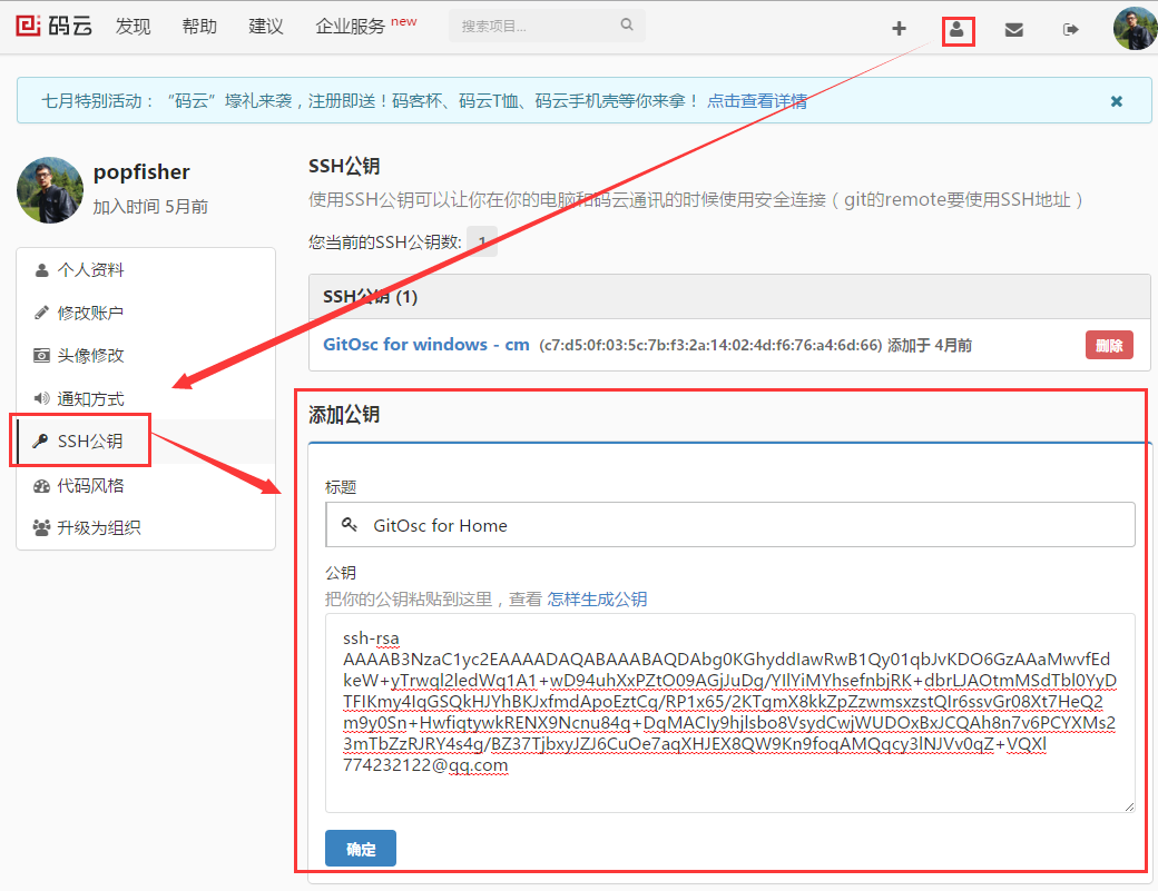 Windows下Git多账号配置，同一电脑多个ssh-key的管理 - 图5