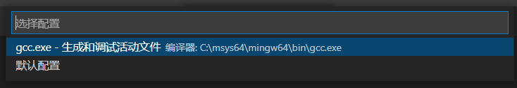 VSCode + MSYS2搭建C/C++开发环境 - 图11