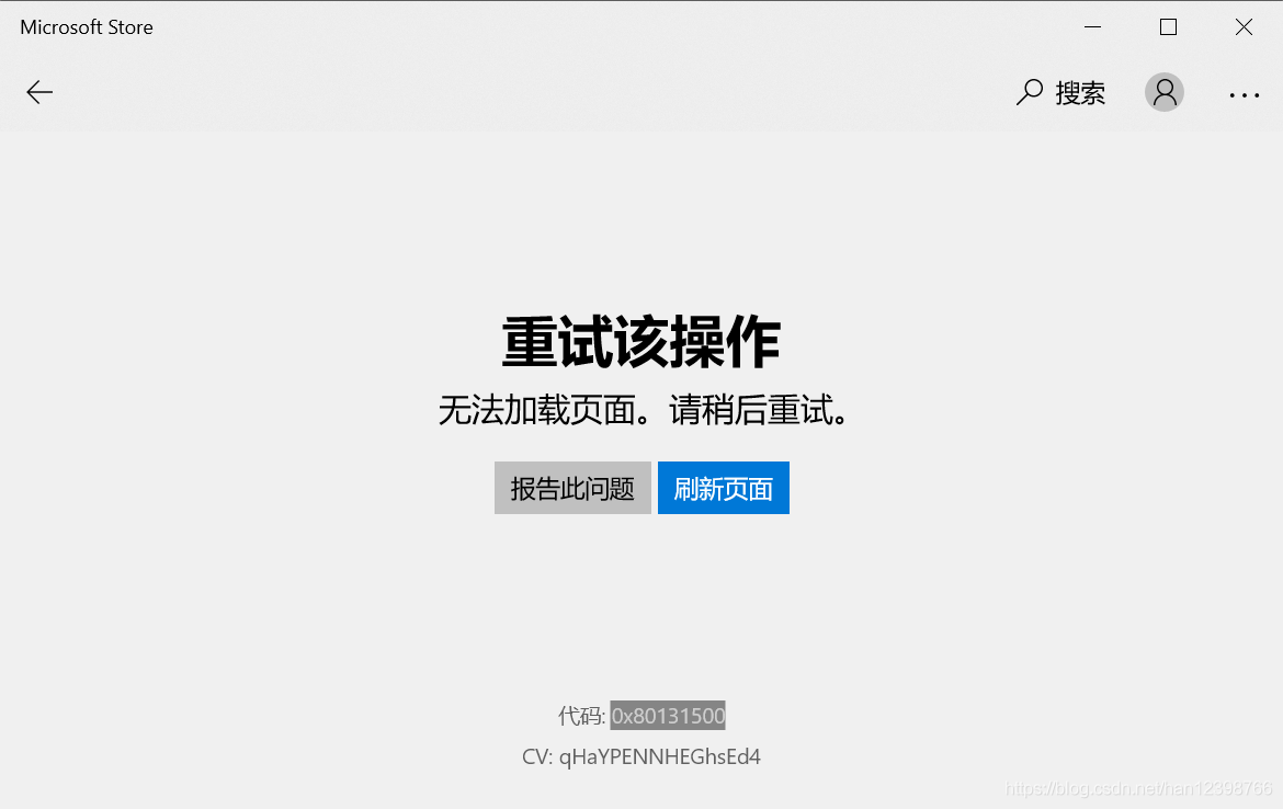 [转]Microsoft store应用商店无法加载页面代码: 0x80131500 - 图1