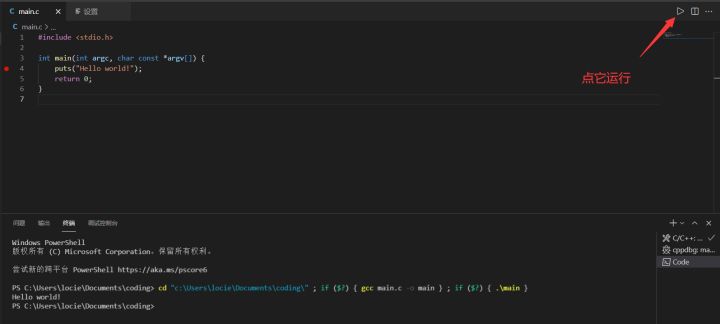 VSCode + MSYS2搭建C/C++开发环境 - 图9