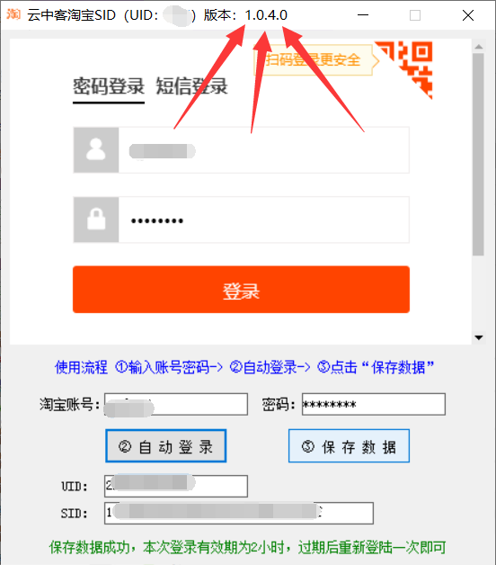淘宝UID、SID配置（电脑端软件） - 图3
