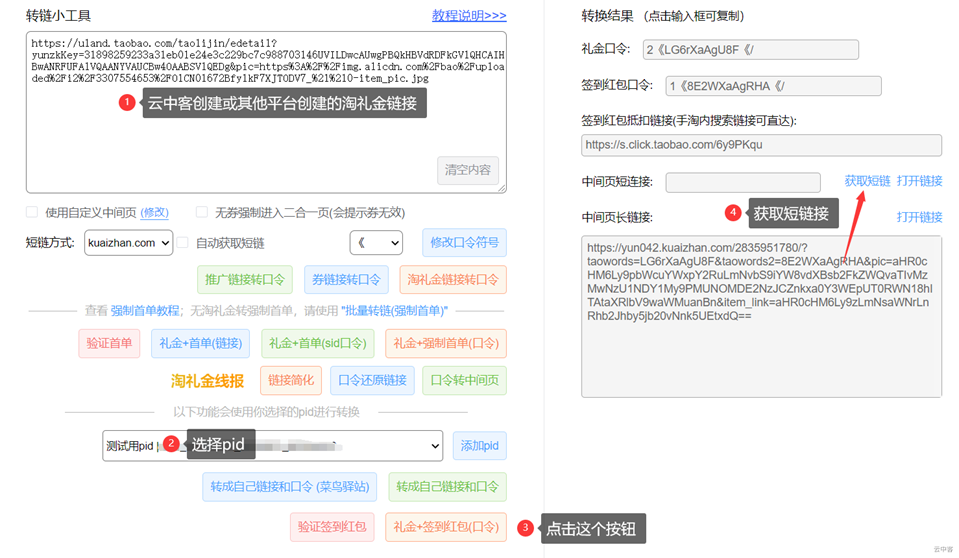 🧧签到红包【领取口令】生成教程 - 图2