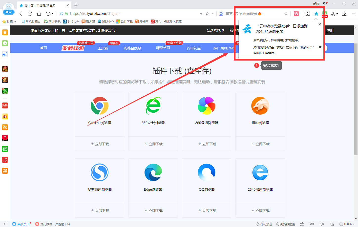 2345浏览器 - 图4
