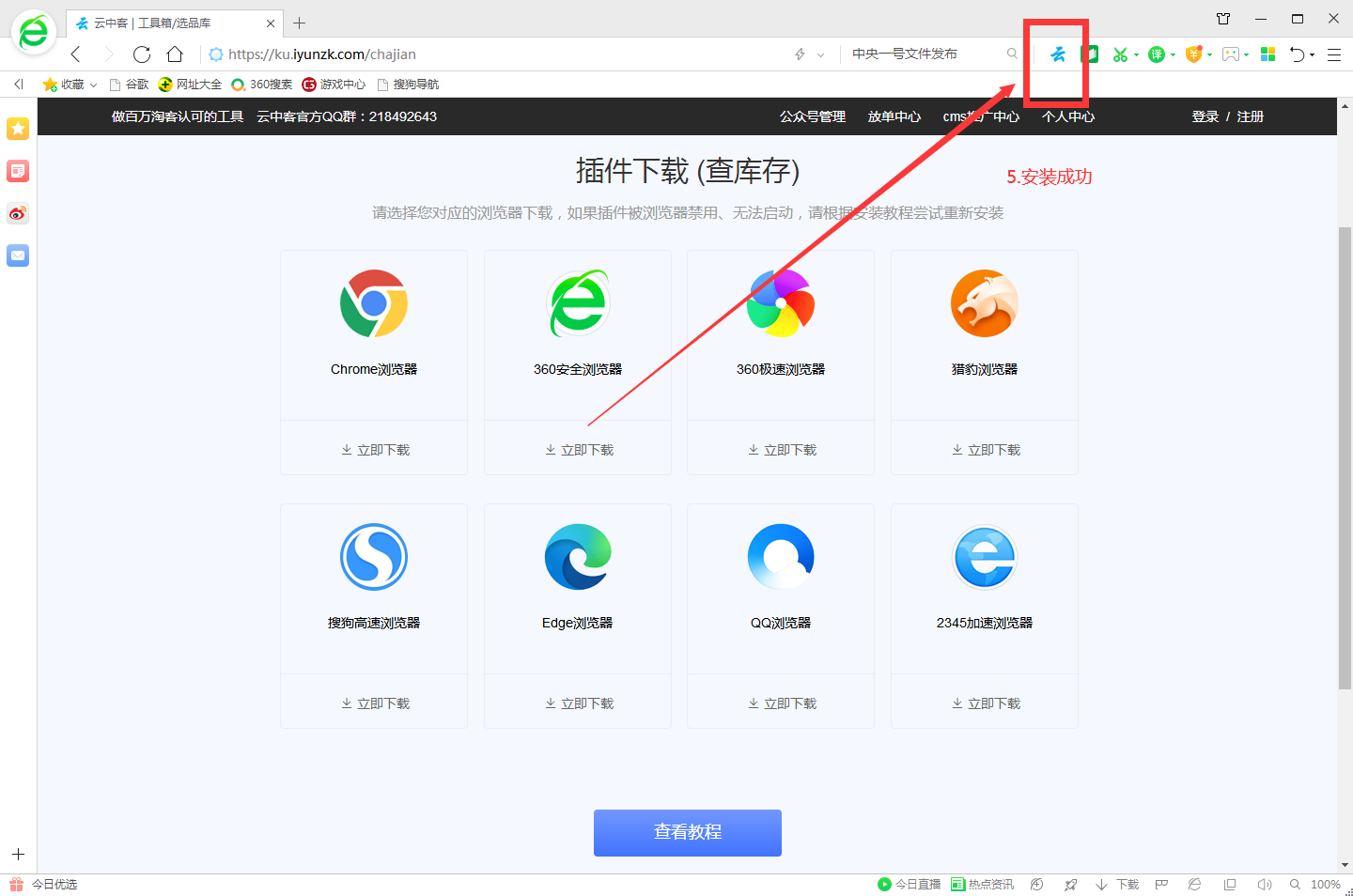 360安全浏览器 - 图4