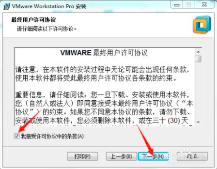 实验1 Vmware及SSH安装 - 图3