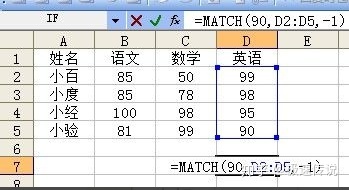 MATCH函数 - 图4