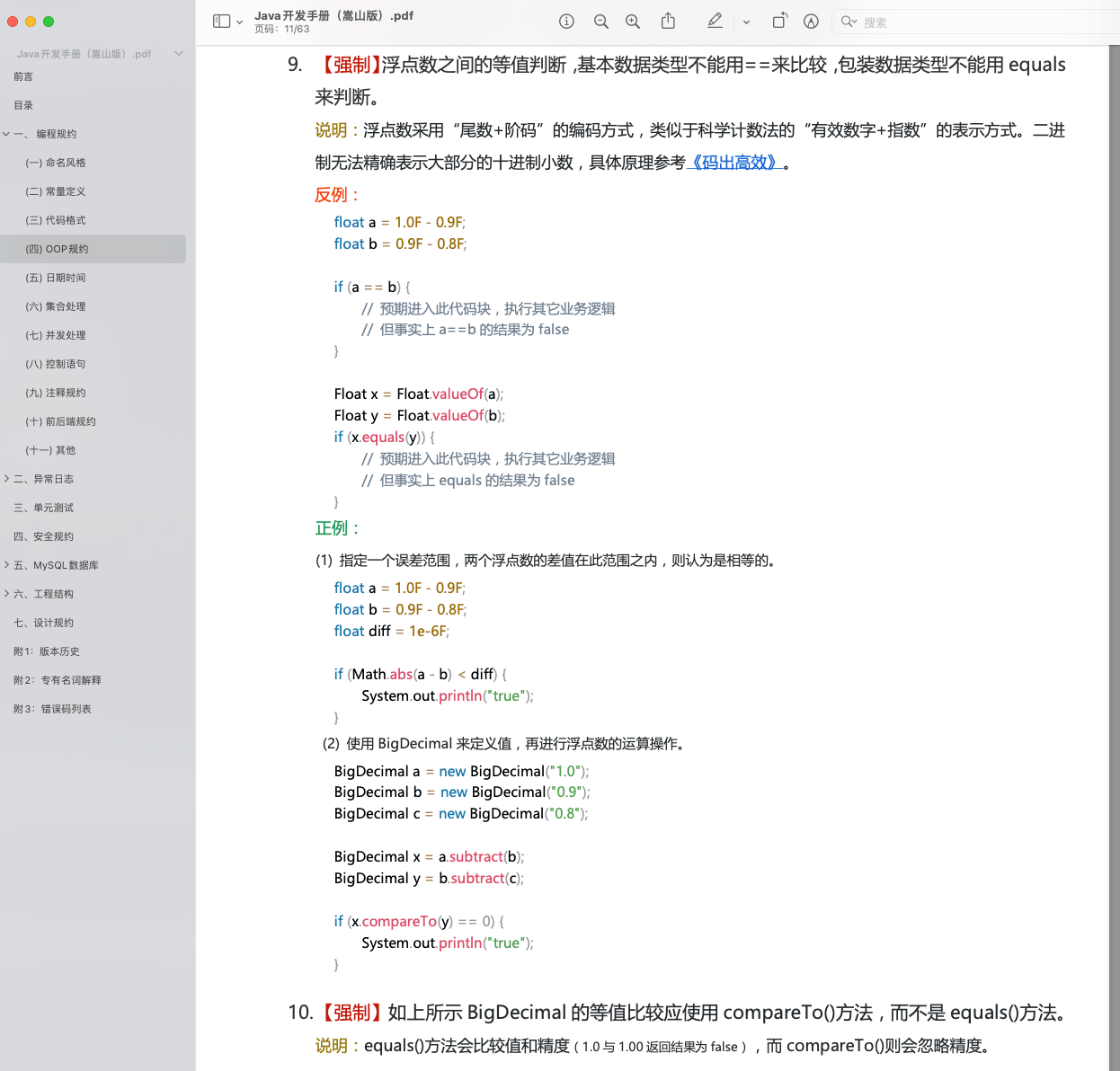 Java基础 - 图13