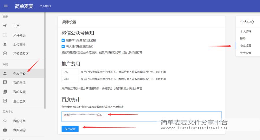 如何使用百度统计对自己的文件访问情况进行统计 - 图3