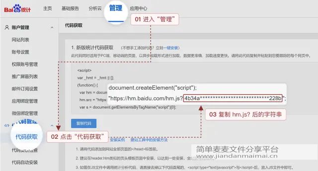 如何使用百度统计对自己的文件访问情况进行统计 - 图2