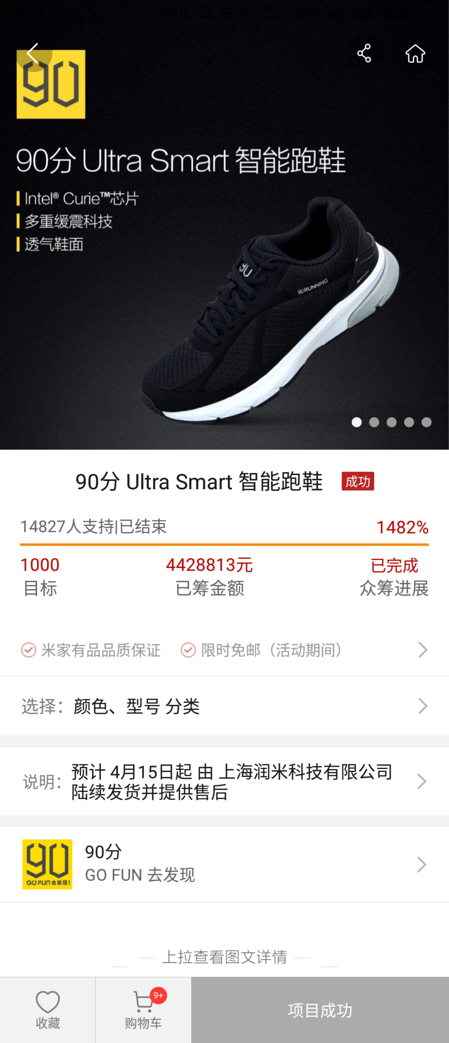 关于众筹的Ultra Smart智能跑鞋的分享 - 图2